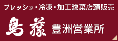 豊洲営業所