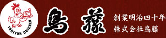 株式会社鳥藤